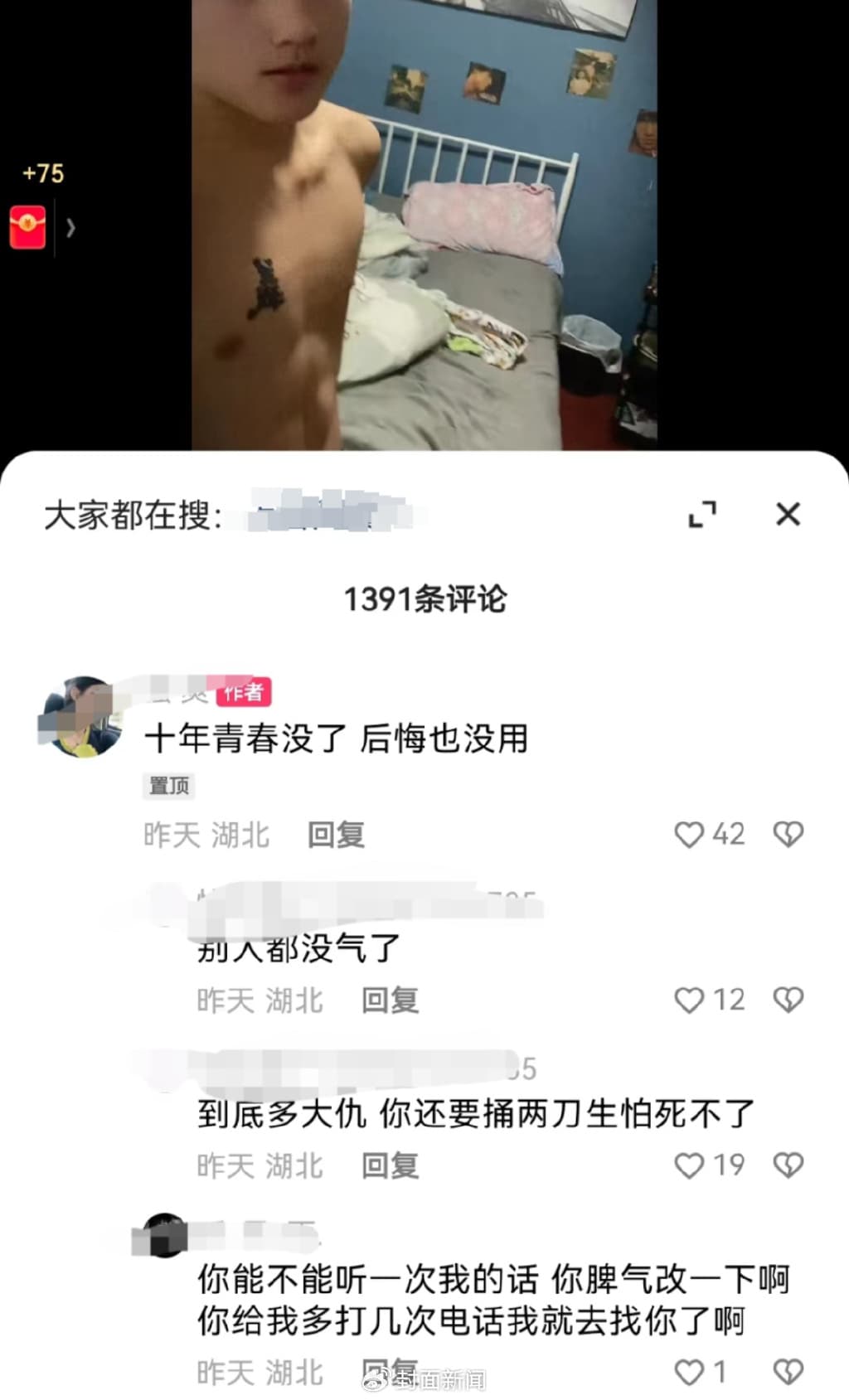 行凶者社交平台截图